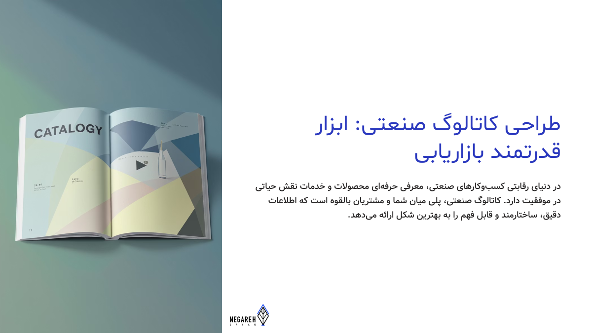 طراحی کاتالوگ صنعتی