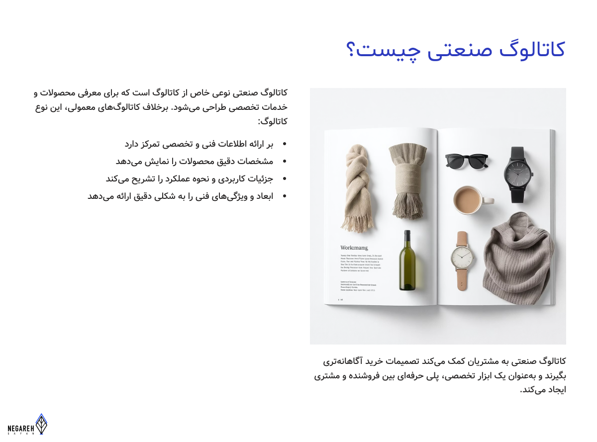 چاپ کاتالوگ صنعتی