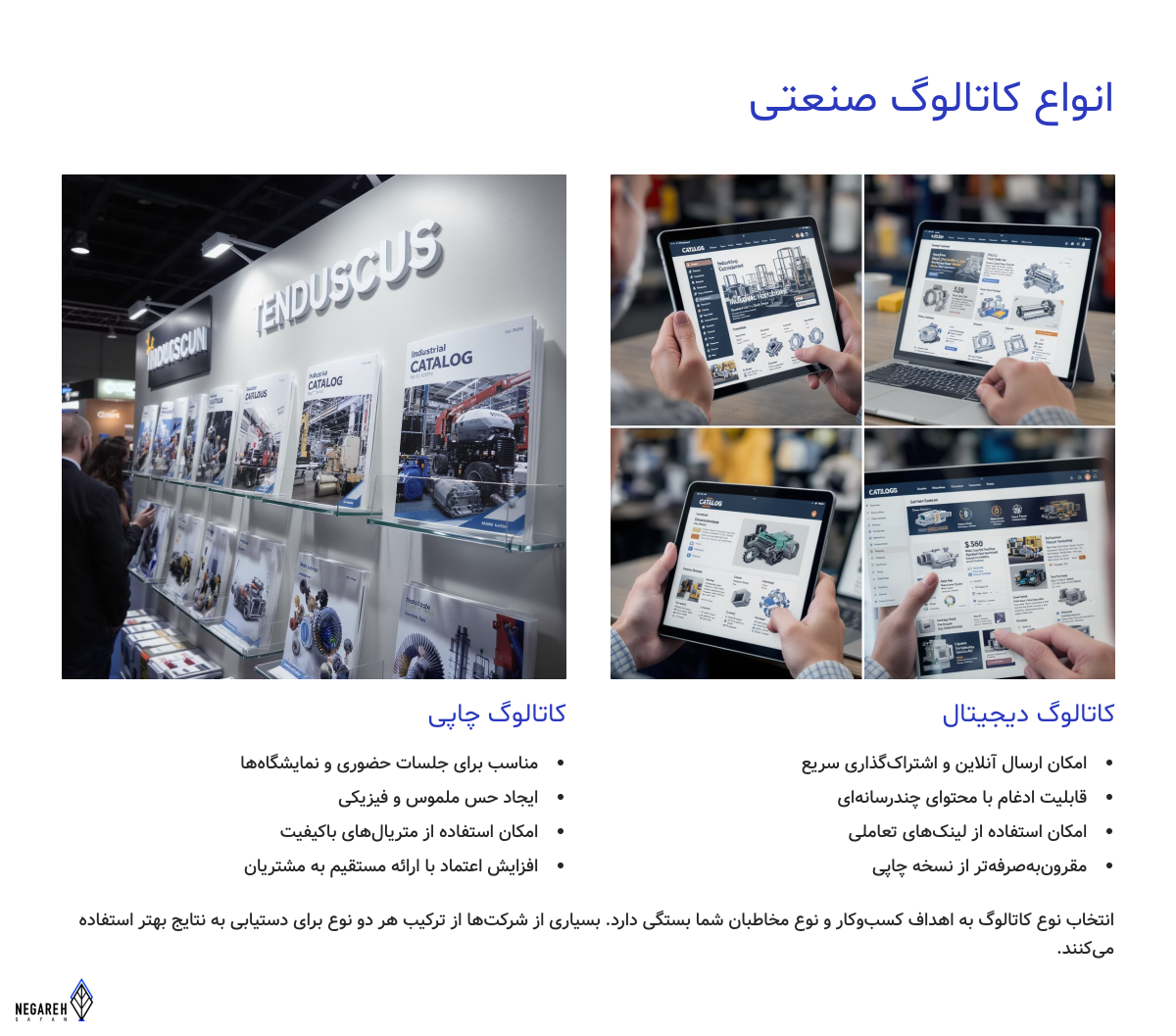 انواع طراحی کاتالوگ صنعتی