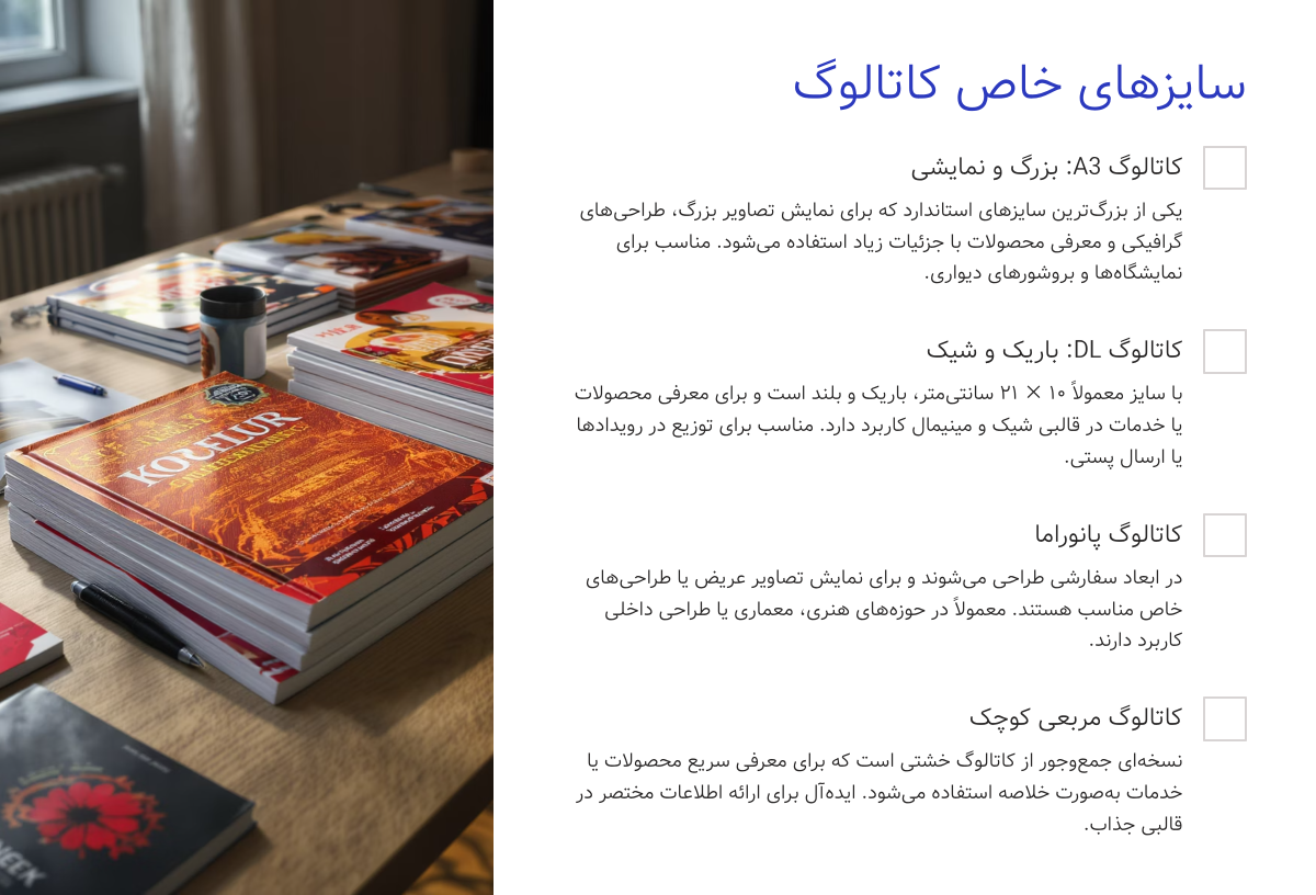 چاپ کاتالوگ