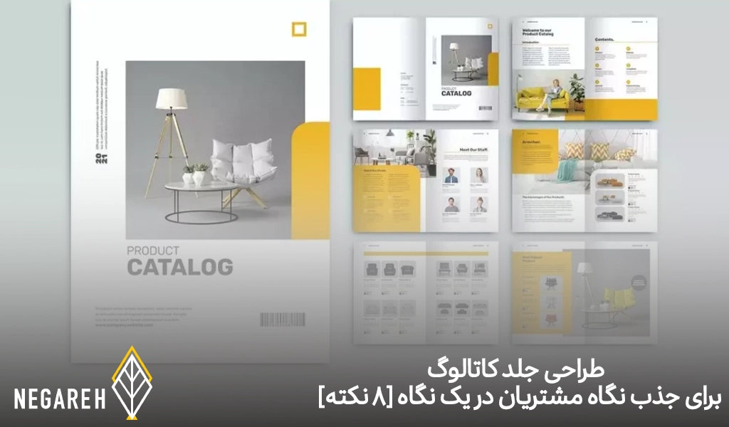 طراحی جلد کاتالوگ
