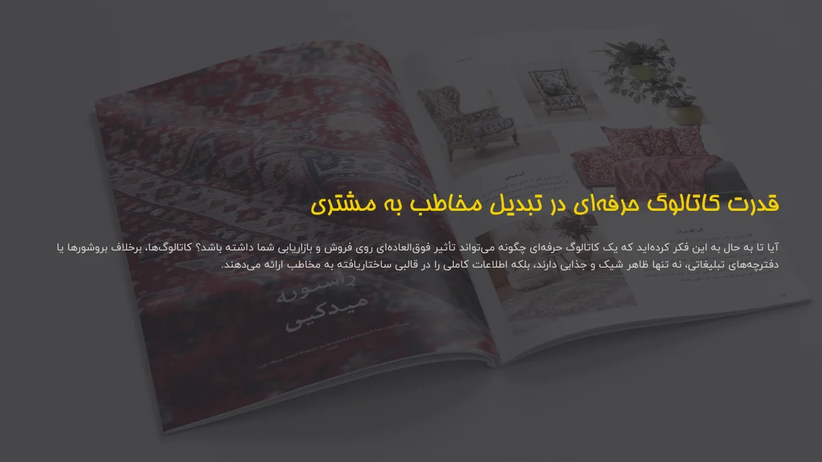 مراحل طراحی کاتالوگ