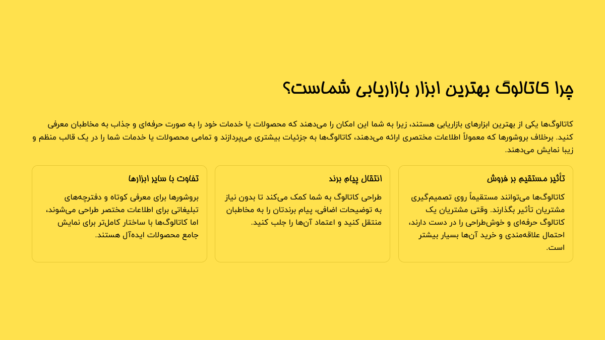 مراحل طراحی کاتالوگ