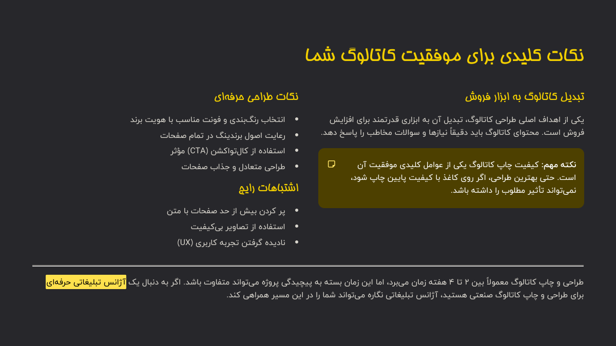 طراحی کاتالوگ چه مراحلی دارد : نکات کلیدی