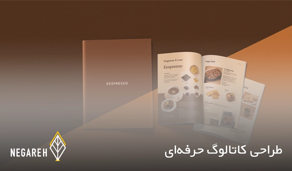 طراحی کاتالوگ حرفه‌ای