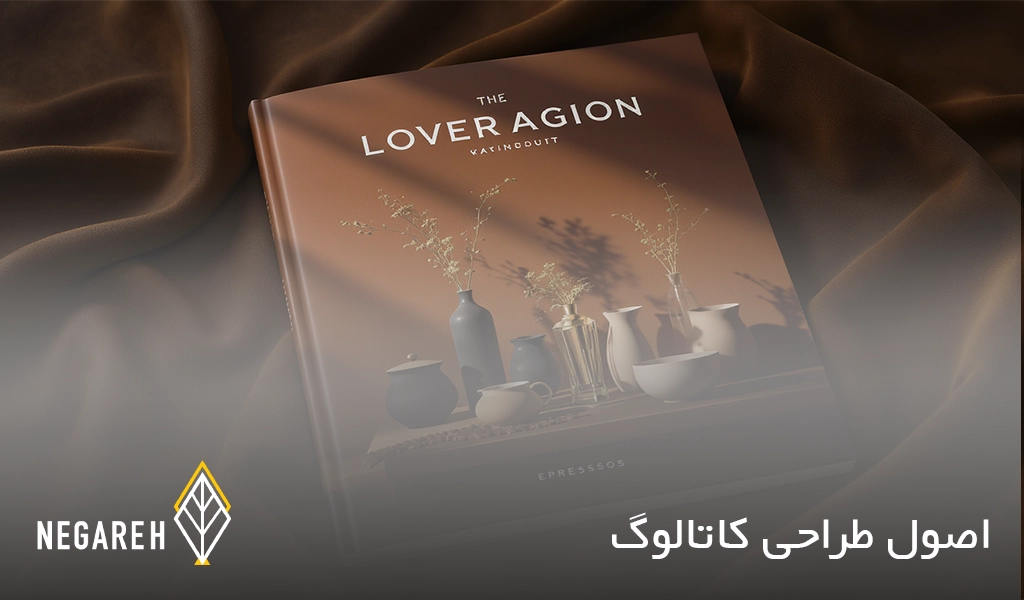 اصول طراحی کاتالوگ