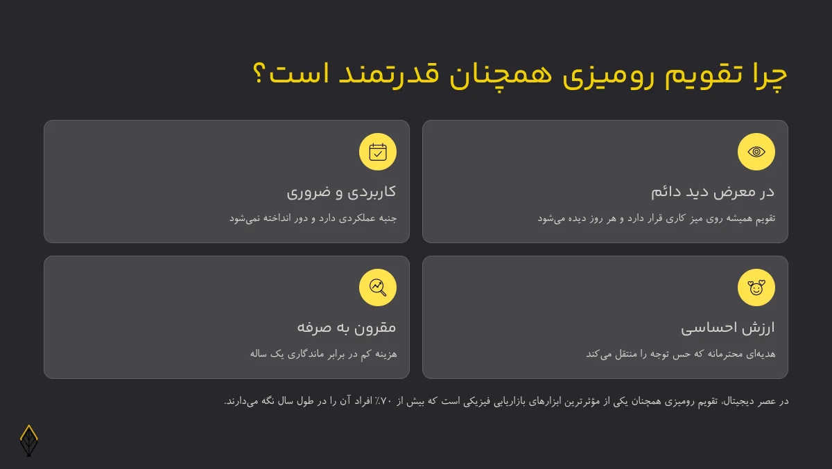 تقویم رومیزی همچنان تاثیر گذار