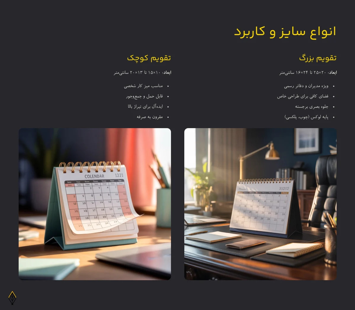 انواع تقویم رومیزی 