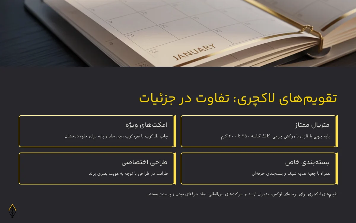 طراحی و چاپ تقویم رومیزی لاکچری